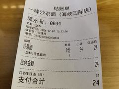 -一峰沙茶面(海峡国际店)