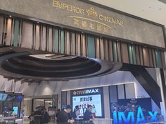 -英皇电影城(平安金融中心IMAX激光店)