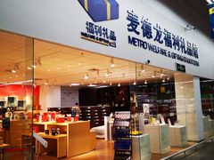 -麦德龙(闵行店)