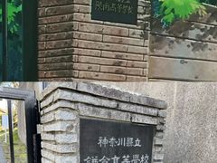 -灌篮高手动画打卡地