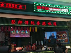 门面-兰芳园丝袜奶茶(亦庄大族店)