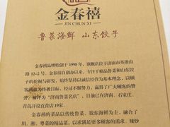 -金春禧(世茂国际广场店)
