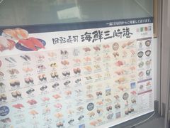 菜单-海鲜三崎港(镰仓小町通店)