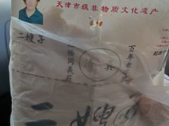 -清真·二嫂子煎饼果子(鼓楼旗舰形象店)