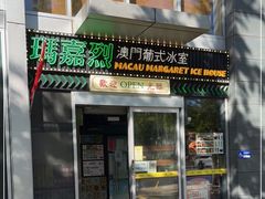 门面-玛嘉烈(北京金融街店)