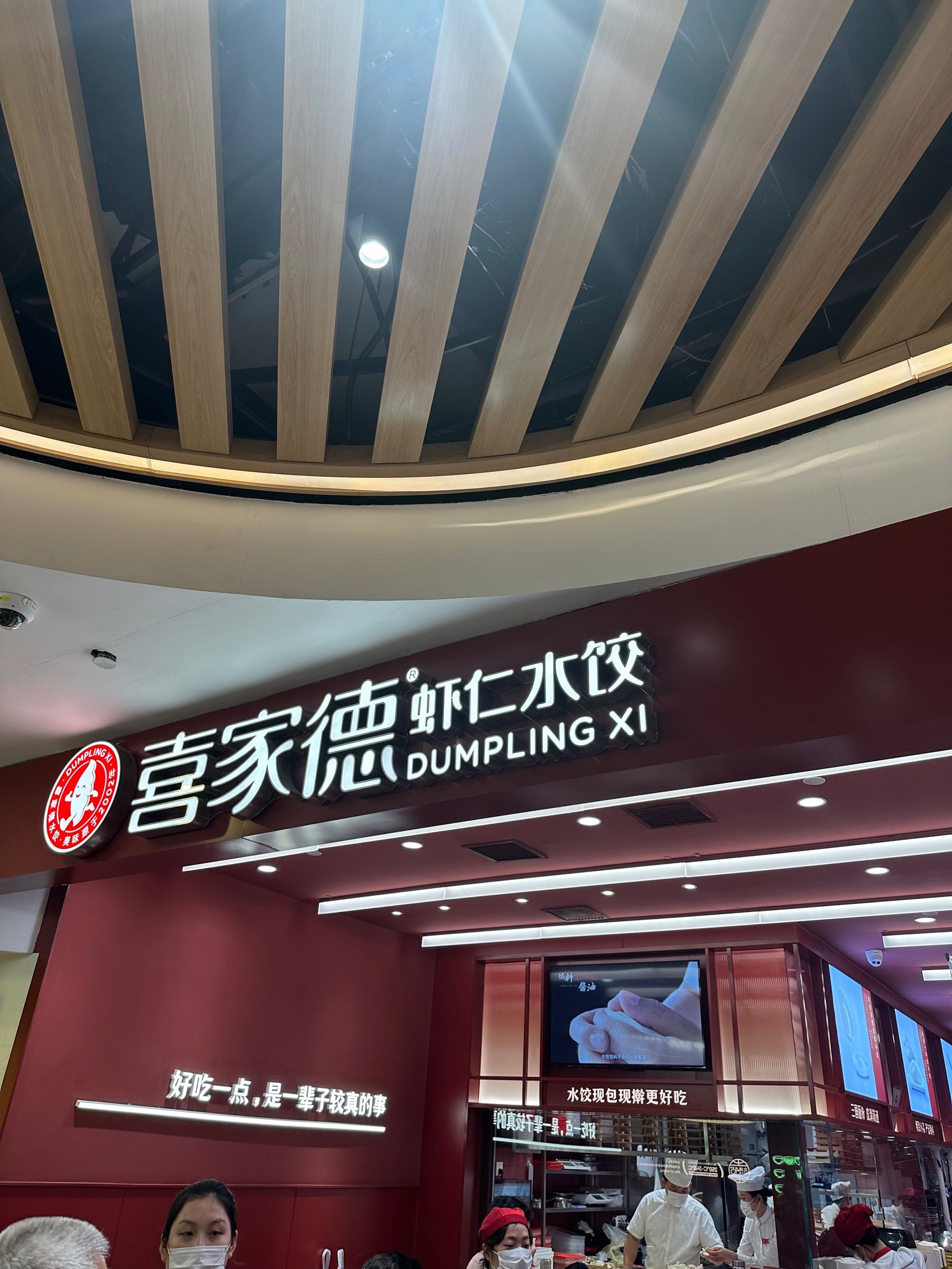 东北水饺店