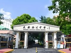 -成都七中(林荫校区)