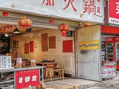 -咖咖火锅(老店)