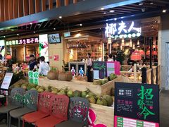 -椰夫人·养生椰子鸡(金沙洲永旺店)