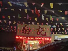 -寻味顺德·南记酒家·传统顺德菜·鱼生(广源路店)