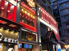 门面-大鸽饭(北京路店)