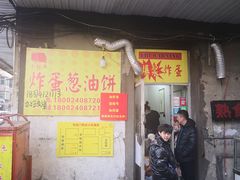 门面-小红车炸蛋葱油饼