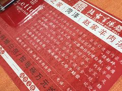 -教师之家赵家羊汤馆(东青龙街店)
