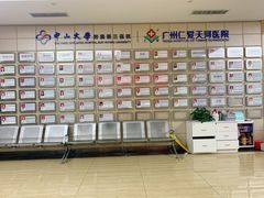 -广州仁爱天河医院体检中心
