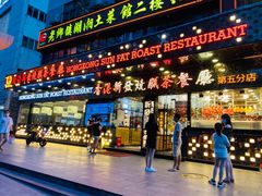 -香港新发烧腊茶餐厅(万象店)