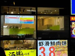 -汤姆大师傅鲜香牛肉饼(深圳保利文化广场店)