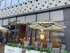 -代数学家algebraist(仙林金鹰店)