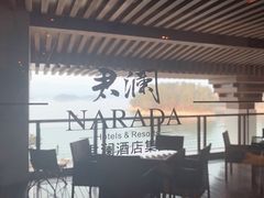-千岛湖君澜度假酒店(文广轩中餐厅)