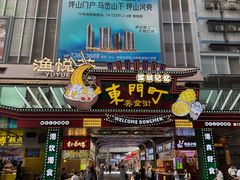 -东门町美食街