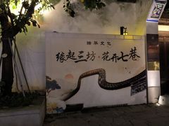 -三坊七巷历史文化街区