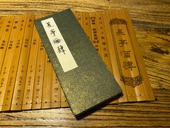 -长亭酒肆.武夷菜(鼓楼后海店)