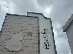 -固生堂中医·针灸·推拿·中药(苏州三元坊分院)