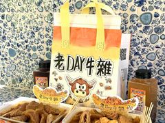 -老day牛杂(官也街总店)