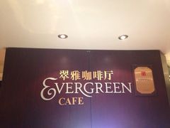 iphone_upload_pic-亮马河饭店翠雅咖啡厅