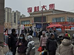 -李村大集