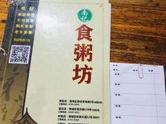 -南记食粥坊·宵夜大排档(莲花总店)