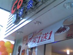 门面-CoCo都可(常德路店)