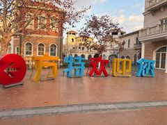 -青岛方特梦幻王国