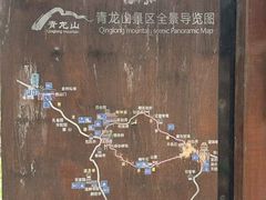 -青龙山景区