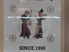 -羊之道草原味道清真餐厅(番禺店)