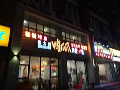 门面-张大师鸭爪爪特色干锅(南湖店)