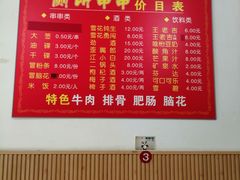 -厕所串串(文殊院店)
