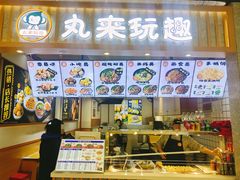 -丸来玩趣(品尊和美广场店)