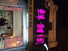 鲜甜阁-鲜甜阁·甜品小吃(七星路店)