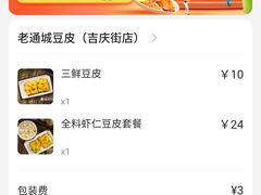 -老通城豆皮大王(吉庆街店)