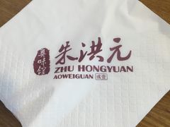 -朱洪元苏式面馆(绿宝广场店)