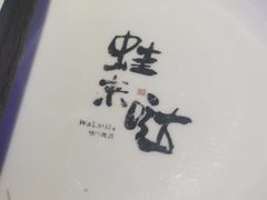 -蛙来哒(万泰新天地店)