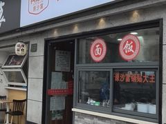-黄阿姨锅贴大王(万航渡路店)
