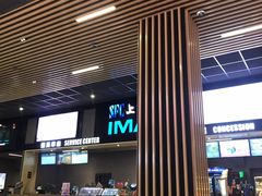 -SFC上影影城(成都科华IMAX店)