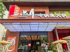 -三只耳冷锅鱼火锅(玉林店)