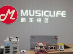 -MusicLife音乐(浦东校区)