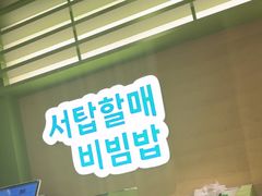 -西塔老太太拌饭(城市集市龙之梦店)