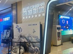 -北京英嘉国际影城(金源CINITY店)