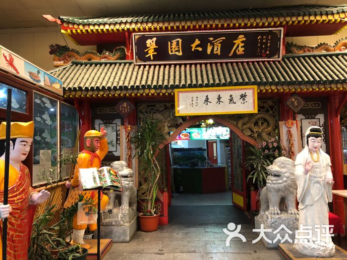 翠园大酒店图片 - 第2张