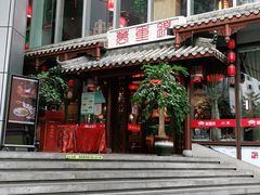 门面-万重锦·人文川菜馆(骡马市店)