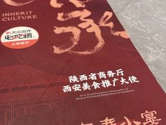 -大秦小宴•新派西北(万象前海店)